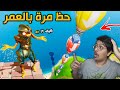 فورت نايت : حظ يصير مرة بالعمر😱! لقطات مجنونة !! | Fortnite