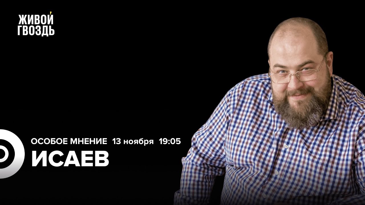 Исчезновение диалектов. Национальные языки. Русский язык для иностранцев. Игорь Исаев: Особое мнение