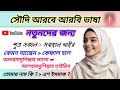 সৌদি_আরবে_আরবি ভাষা শিক্ষা | আরবি ভাষা |saudi arab arabi bhasha