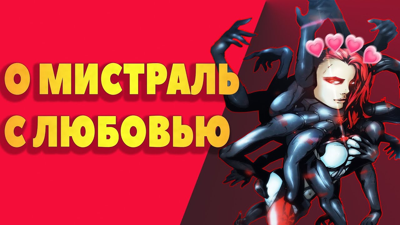 ВСЁ О Мистраль (Mistral)  |Metal Gear Rising: Revengeance| - История, силы, импланты и другое.