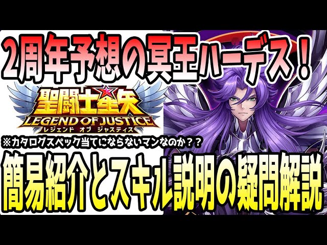 Saint Seiya Legend of Justice] #473 A quick introduction to Hades