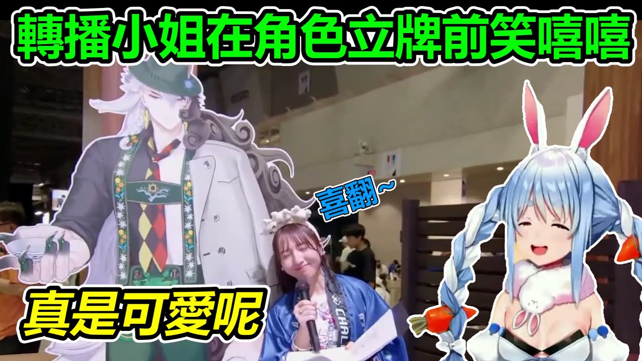 幫族長現場導覽的員工難得有機會和喜歡的從者合照，整個人笑得合不攏嘴【兎田ぺこら】【兔田佩克拉】【hololive】