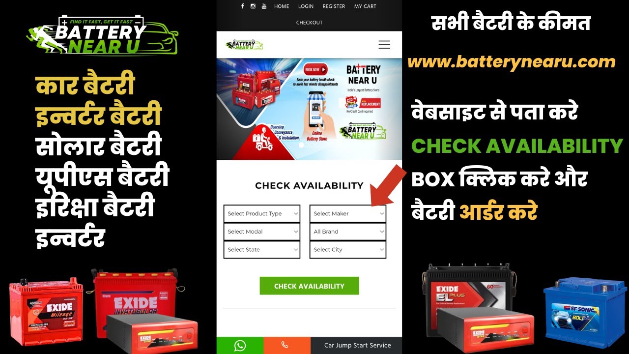 batterynearu.com Website Filter Box Explain | batterynearu वेबसाइट से इन्वर्टर बैटरी कैसे आर्डर करे