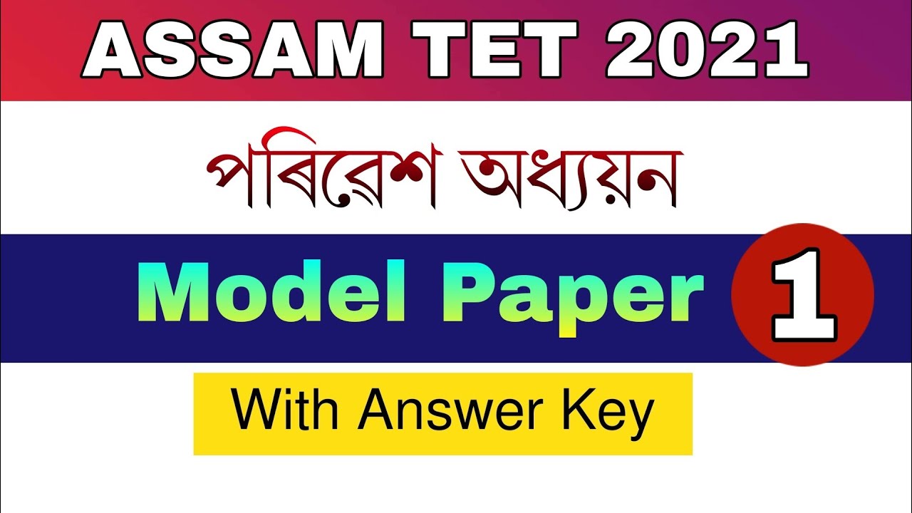 Assam TET 2021 || Model Paper with Answer key  || Environmental Studies || Mock Test