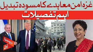 Gaza Peace Agreement Draft Changed | Important Details | Doosra Rukh | Dawn News