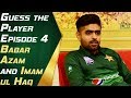 Guess the Player Episode 4 - Babar Azam and Imam-ul-Haq | PCB