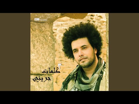Abdelfattah Grini - Hob Ghareeb