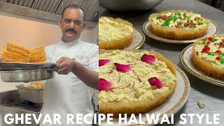 Ghevar Recipe Halwai Style |  घेवर रेसिपी हलवाई स्टाइल | Rajasthani Ghevar Recipe | Indian Sweet