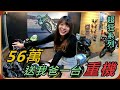 【Ru儒哥】我跟我妹花了56萬送爸爸一台重機!!!Z900RS【超狂系列】