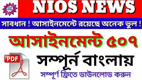 NIOS DELED COURSE 507 BENGALI ASSIGNMENT FREE PDF FILE DOWNLOAD