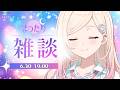 【#由比河ひなみ】一緒にまったり雑談しませんか～🐣✨ #ACHRORA #ひなみ通信