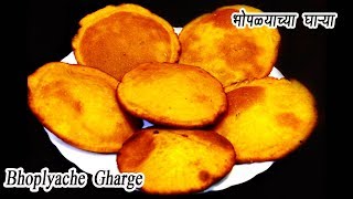 How to make dhaba style Bhoplyache Gharge recipe at home easily