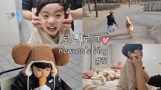 (SUB) 로니로그 #11 (Ro Woon's Vlog #11 ) 꽈배기🍩|산책🐕|양치질🦷|