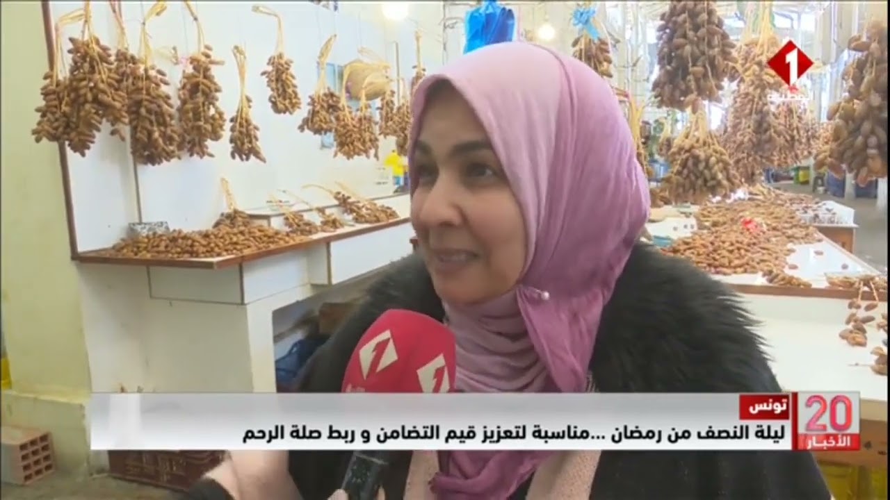 تونس || ليلة النصف من رمضان ... مناسبة لتعزيز قيم التضامن و ربط صلة الرحم