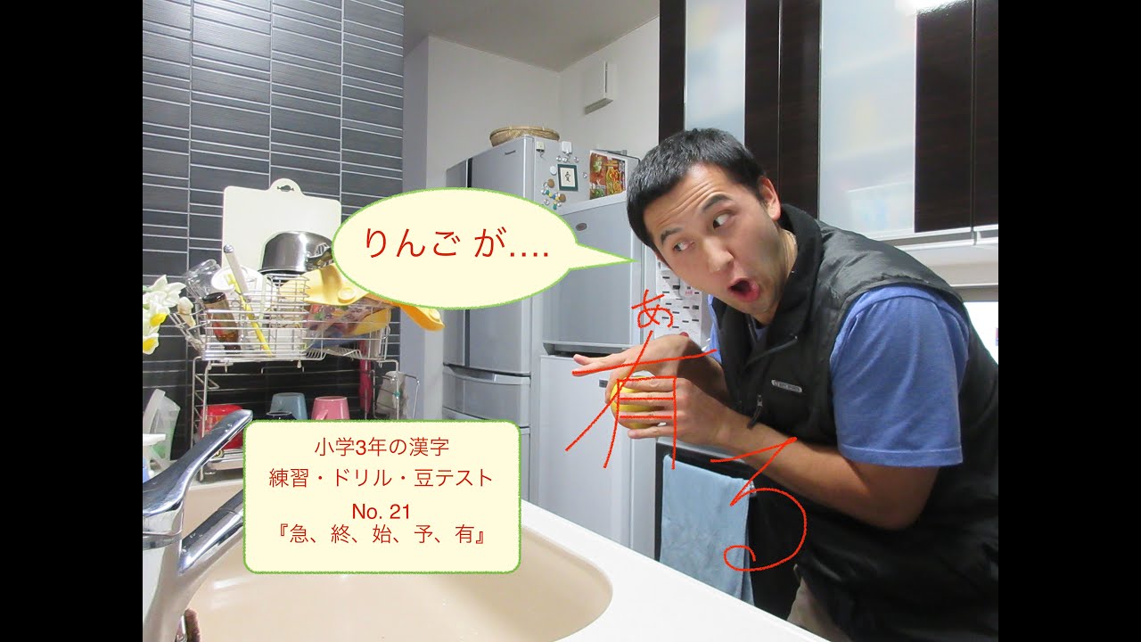 小学３年生の漢字 みっちのオンライン外国語教室