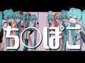 ちん〇こ 初音ミク