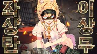 Download Lagu 처음으로 셋업을 하려는데 벌어진일 ㅋㅋㅋㅋ 러시아 의챈쇼 [타르코프] MP3