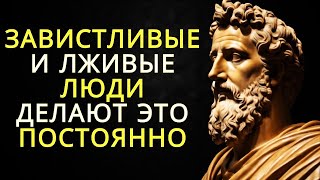 видео: 8 способов распознать ревнивых и лживых людей вокруг вас   Стоицизм картинка: 8 способов распознать ревнивых и лживых людей вокруг вас   Стоицизм