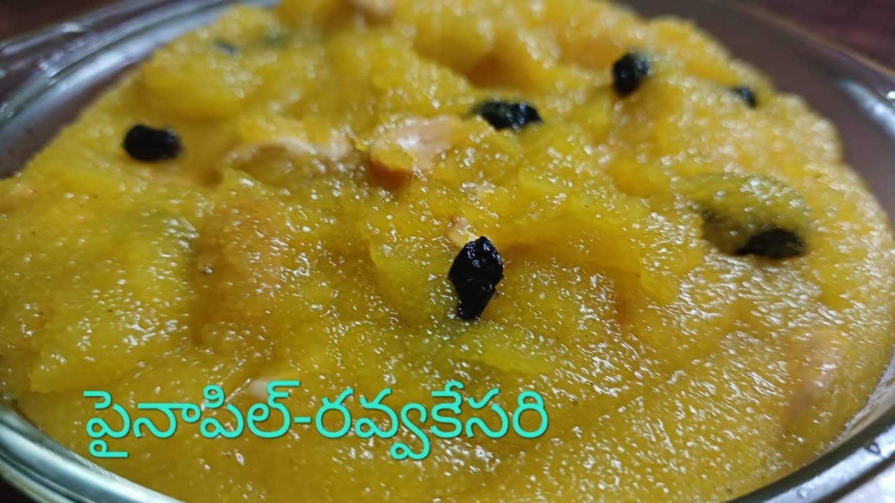 పైనాపిల్-రవ్వకేసరి (Pineapple Rava Kesari) #sheera #recipe #andhra #food #kesarbath #pineapplesheera