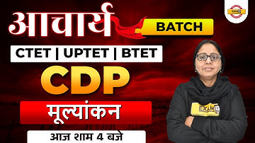 CTET/UPTET/BTET CDP Classes | UPTET CDP Evaluation | CTET CDP by Aanchal Mam | Exampur