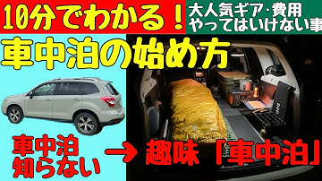 車中泊持ち物 Youtube