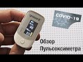 Обзор пульсоксиметра оригинального Xiaomi Yuwell YX305 YX303 YX301 уровень кислорода замерить купить