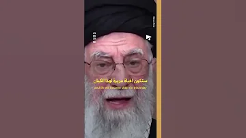 خامنئي إسرائيل ستندم 