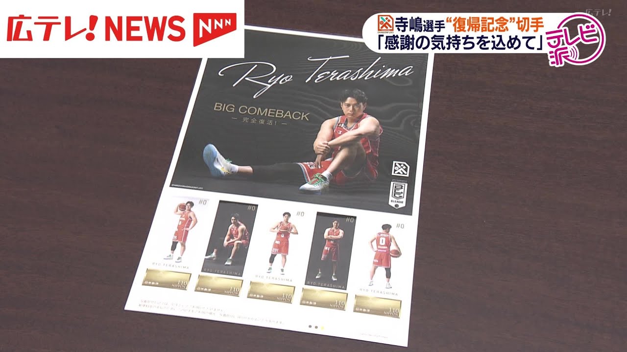 広島ドラゴンフライズ・寺嶋良選手 大ケガを乗り越え約10か月ぶりの