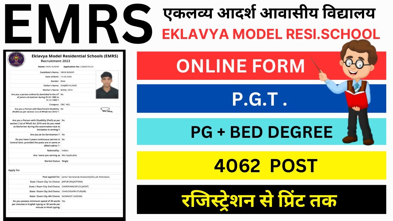 EMRS PGT Ka Online Form Kaise Bhare how To Fill EMRS PGT Teacher Form emrs-pgt-ka-online-form-kaise-bhare-how-to-fill-emrs-pgt-teacher-form