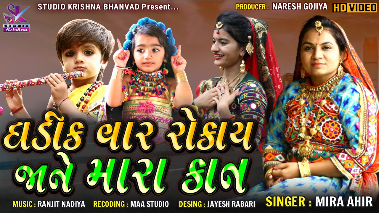        Ghadik Var Rokai Jane  Meera Ahir  New HD Video Song