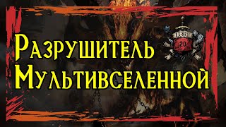 Самый сильный Бог Мультивселенной - Тариздун  ( Tharizdun ) | Подземелье и Драконы