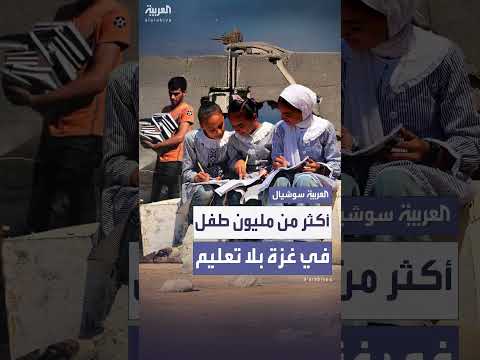 تدهور أوضاع الأطفال في غزة: أرقام صادمة وحذر أممي
