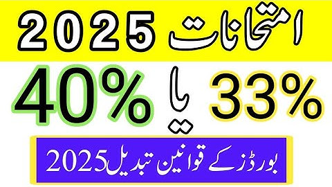 Passing marks criteria 2025 |10th, 9th passing marks 2025 |12th, 11th passing marks for board exams