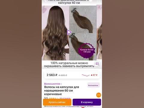 Купить натуральные волосы для наращивания на капсулах. Наращивание ...