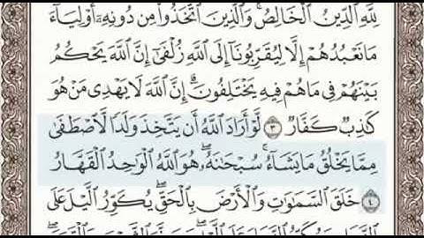 أوائل سورة الزمر الصفحة 458 من الاية 1 الى 5 عبدالباسط عبدالصمد مجود