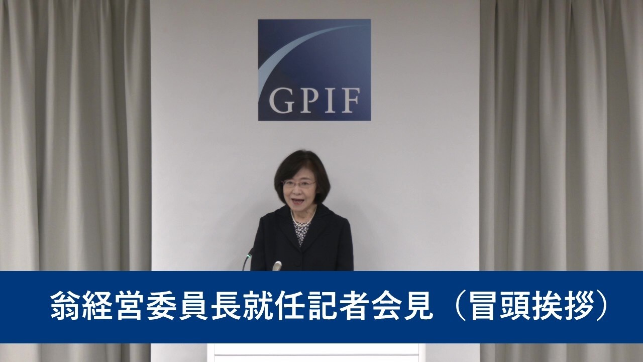 翁経営委員長就任記者会見（冒頭挨拶）