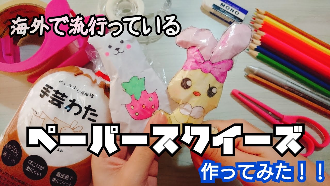 海外で流行りの】ﾍﾟｰﾊﾟｰｽｸｲｰｽﾞ作ってみた！！【paperSquishy】/How to 