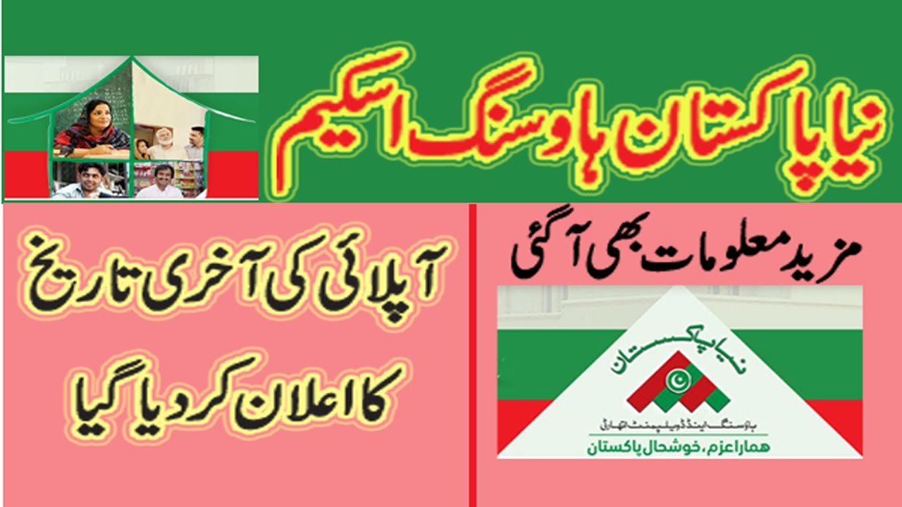 Naya Pakistan Housing Scheme New Updates YouTube