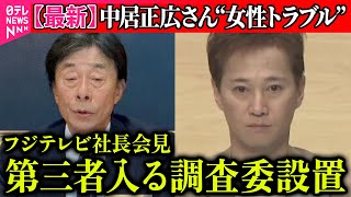 日テレNEWSの配信のサムネイル画像