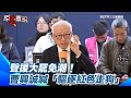 國民黨內部爭鬥與罷免潮