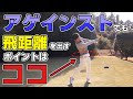 アゲインストでミスなく飛ばすならコレに注意!