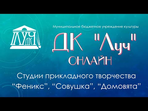 Студия декоративно прикладного