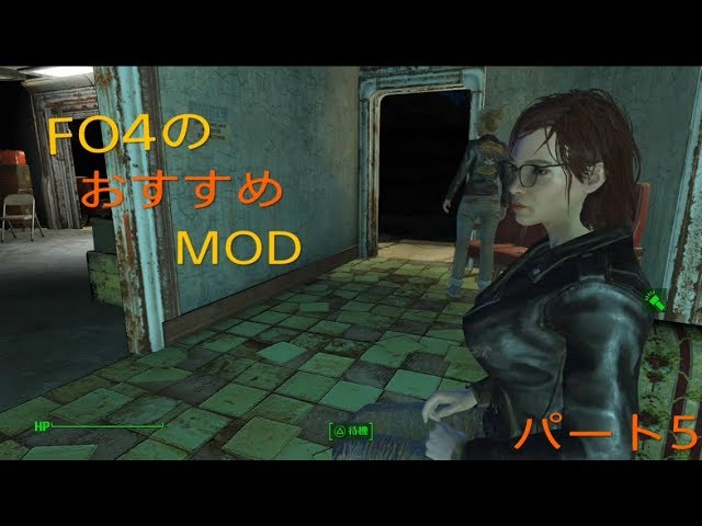 Ps4版fo4のおすすめmodを紹介 パート5 Youtube