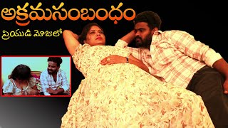 ప్రియుడి మోజులో ( అక్రమ సంబంధం ) | illegal Affair | Latest 2024 Short Film | Lucky Tv Telugu