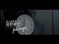 宮野真守「passage,」MUSIC VIDEO(Short Ver.) 中文字幕版