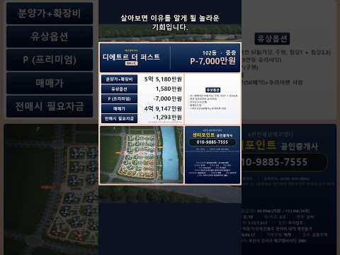 에코델타시티 디에트르 더 퍼스트 84C타입 102동 6층 #shorts
