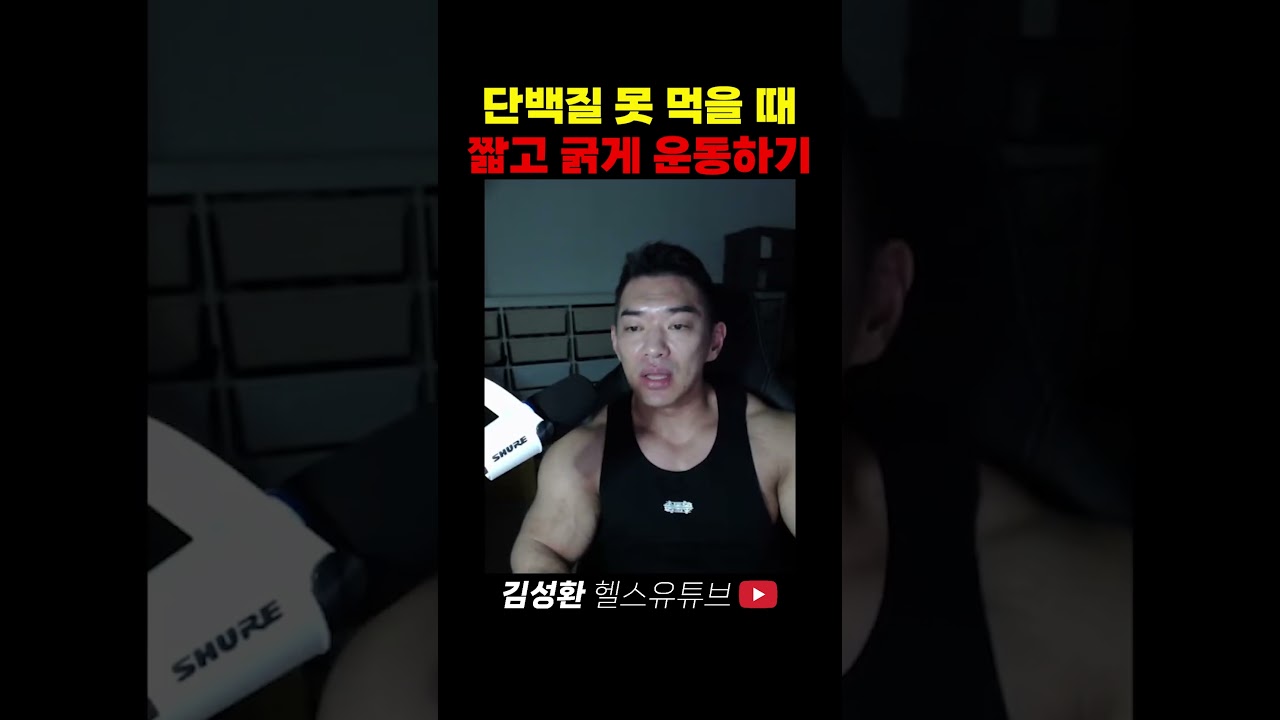 단백질 못 먹을 땐