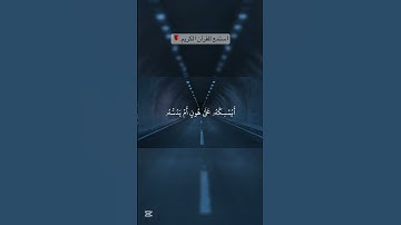#قرآن سورة النحل #عبدالرحمن_مسعد #أجر_لي_ولكم🇸🇦  #اللهم_صل_وسلم_على_نبينا_محمد ❤️