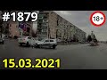 Новая подборка ДТП и аварий от канала Дорожные войны за 15.03.2021