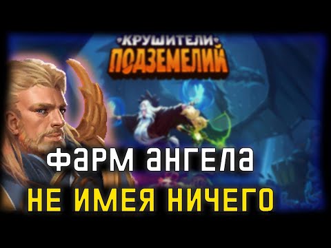 Видео: Сариэль Милосердный vs Фойме и Дидгур